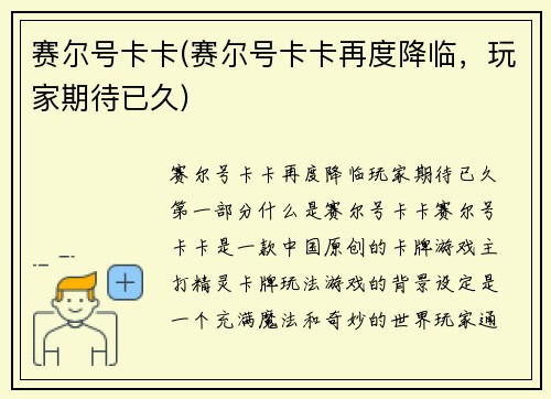 赛尔号卡卡(赛尔号卡卡再度降临，玩家期待已久)